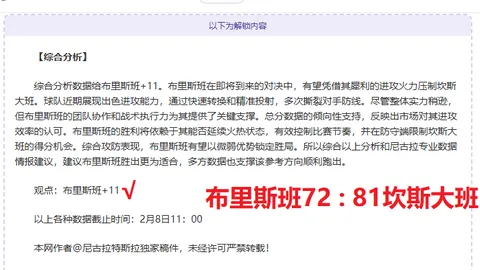 【精彩对决前瞻】状态对比显高下，水手能否乘势而胜？